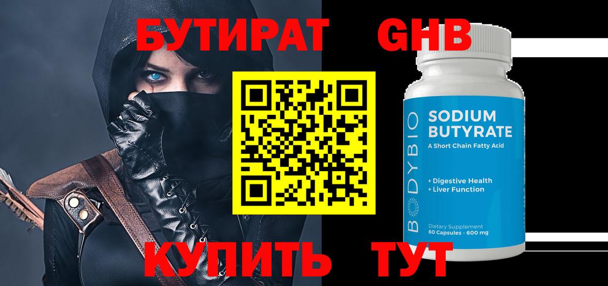 Сухой Лог  Бутират  Вход с VPN  БУТИРАТ Butirat 