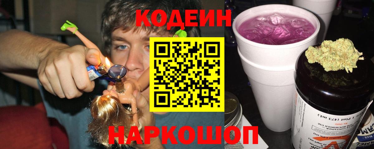 Codein напиток Lean (лин) Сухой Лог