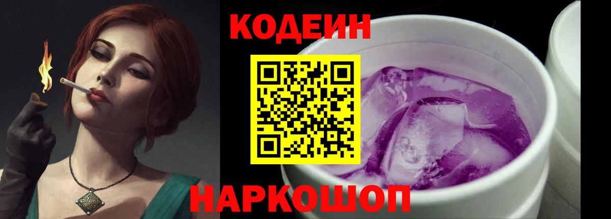 Сухой Лог  Кодеин Purple Drank  Вход с VPN 