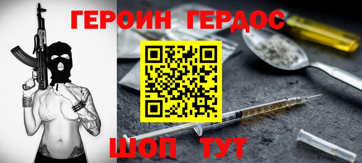 ГЕРОИН хмурый Сухой Лог