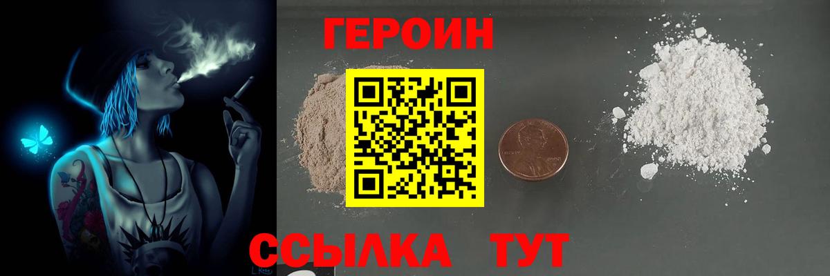 ГЕРОИН Heroin  Вход с VPN  Героин  Сухой Лог 